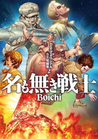 BOICHI – SHORT STORIES 2 NAMELESS SOLDIERS