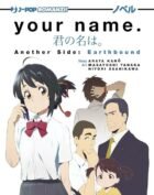 YOUR NAME ANOTHER SIDE: EARTHBOUND (ROMANZO)